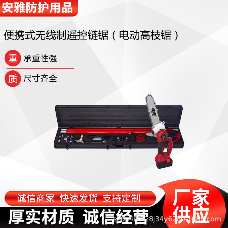 可伸缩绝缘杆式高空锯便携式无线制遥控链锯高空作业电动高枝锯