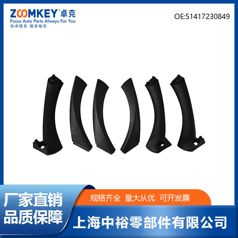 左右车门内拉手黑色内扶手6件套适用于宝马51417230849