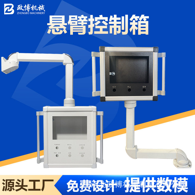 机床铝合金吊臂摇臂旋转触屏操作箱45-60悬臂组件悬臂控制箱支架