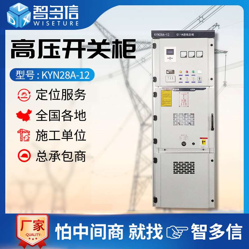 10KV高压开关柜KYN28A中置柜进出线计量柜高低压配电柜成套设备