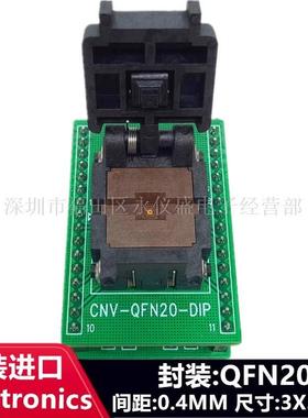 QFN200.4MM3X3/20QN40T13030测试座编程座烧录座Plastronics
