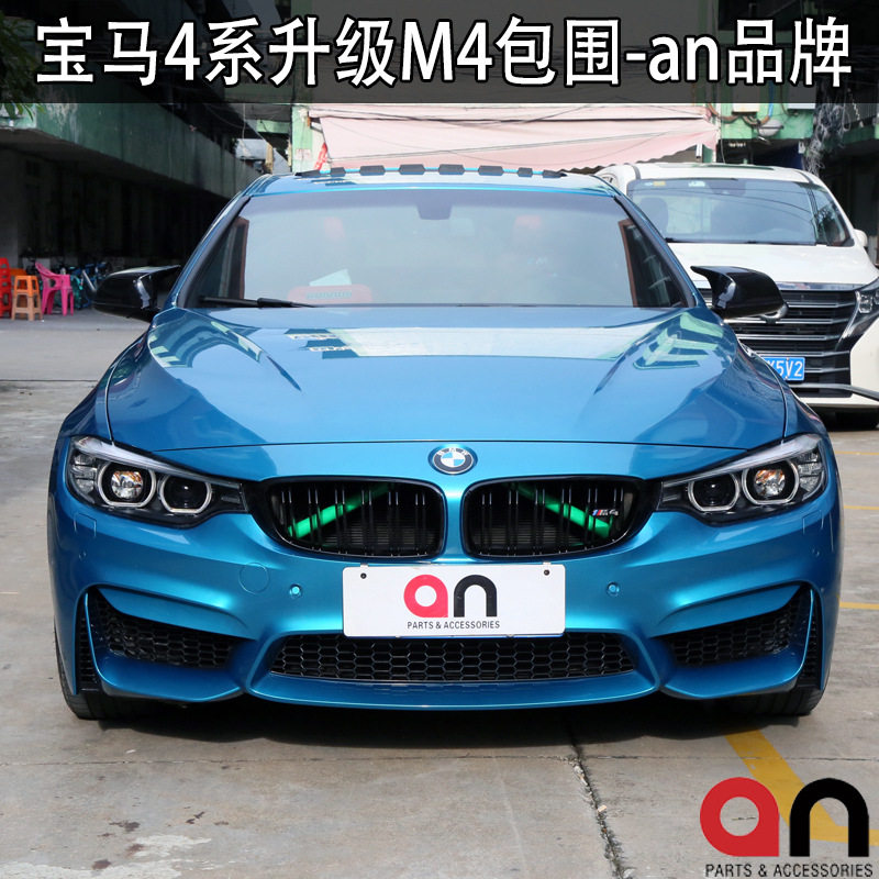 适用于宝马4系F32F33F36改装M4大包围420i425i430i前后杠叶子板AN