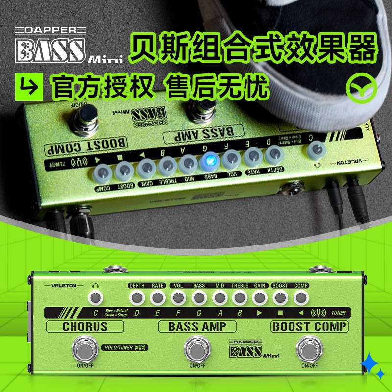 Valeton贝斯单块效果器Dapper bass mini小绿条di盒过载压缩混响