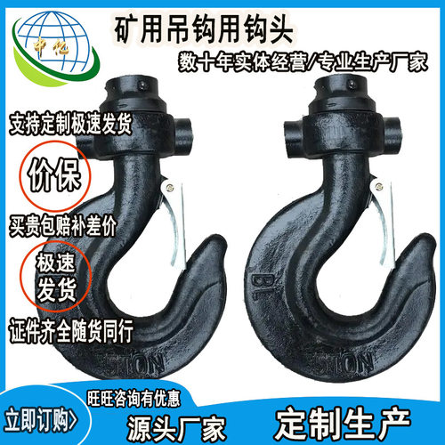 大量仓储  矿用吊钩用钩头 批发零售高强度锻打 7吨吊桶钩头