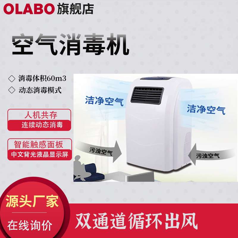 博科BK-Y-600移动式家用空气净化消毒机紫外线消毒机 空气消毒机