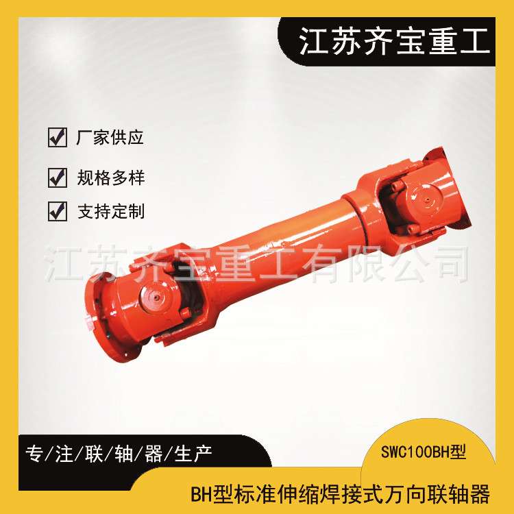 万向联轴器 swc-bh型标准伸缩焊接式传动轴万向联轴器