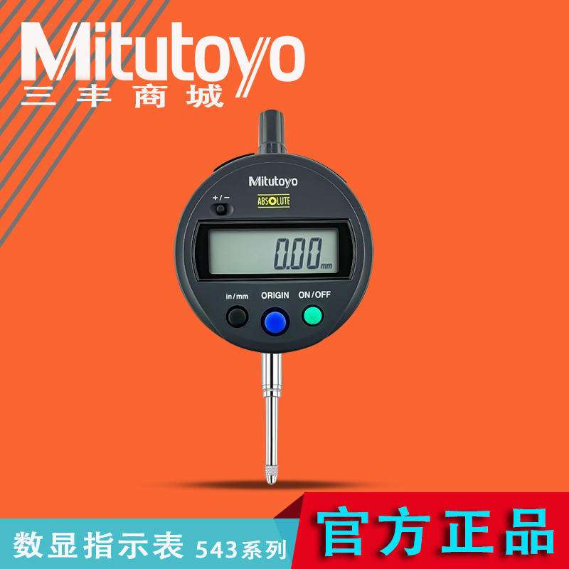 三丰数显百分指示表 543-781B/782B千分表790B/794B