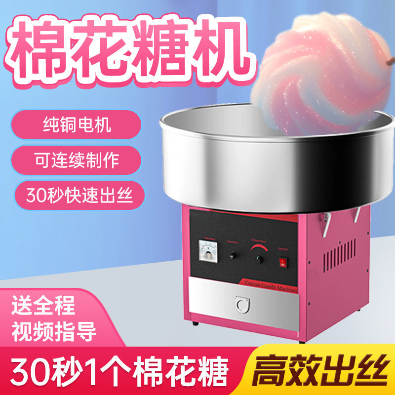 商用全自动流动摆摊棉花糖机电动小型儿童家用棉花糖机