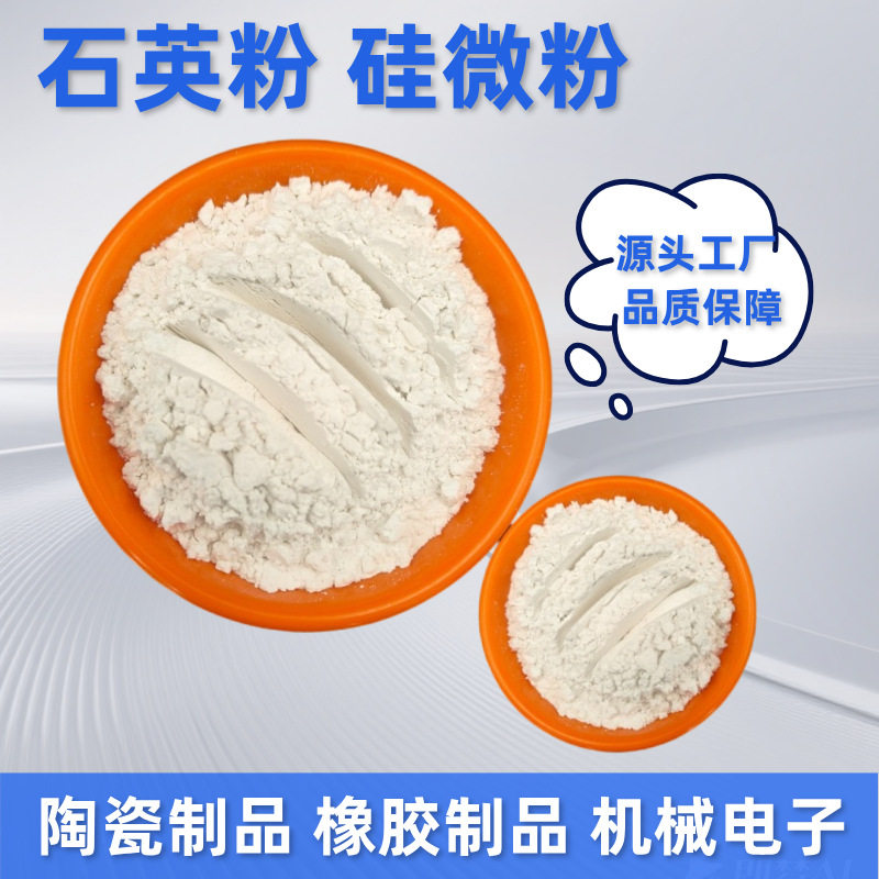 石英粉厂家供应3258001250玻璃陶瓷橡胶涂料耐火材料硅微粉