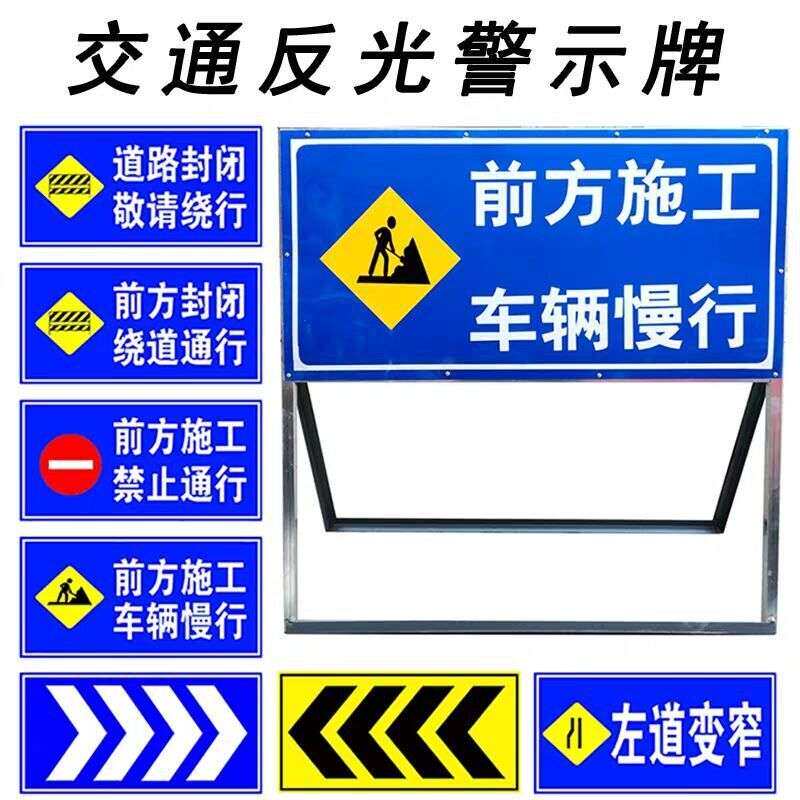 前方道路施工牌交通安全标志警示牌工程告示牌导向反光指示牌图片
