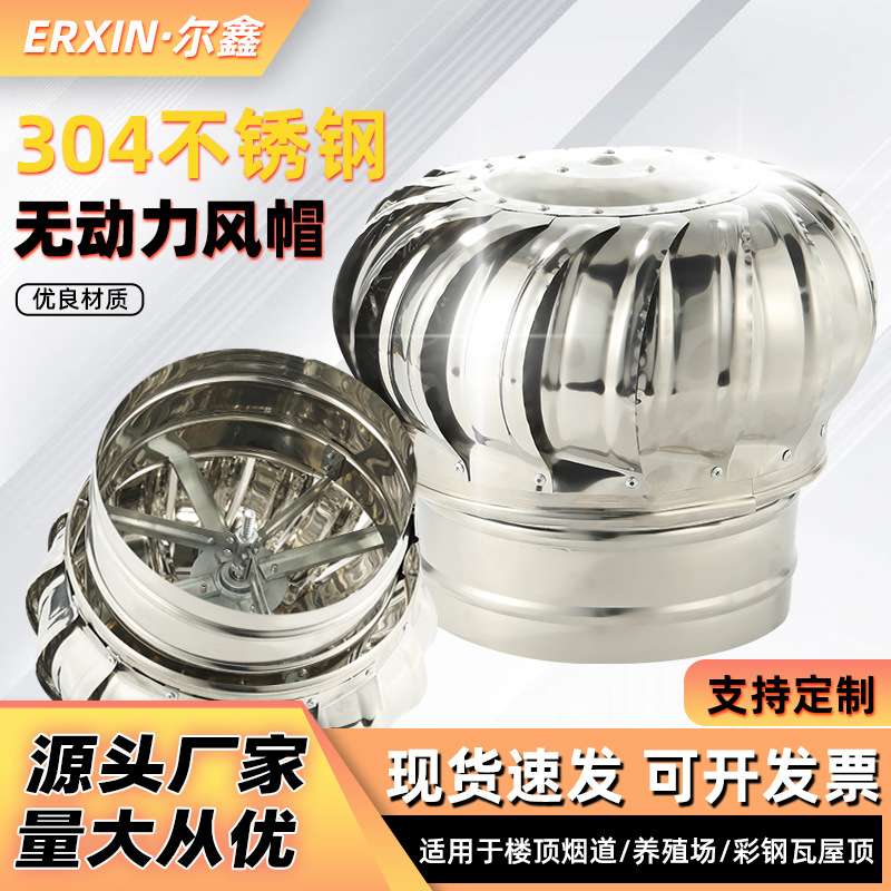 屋顶厂房养殖场耐高温排气扇 新款304不锈钢无动力风帽排烟风机
