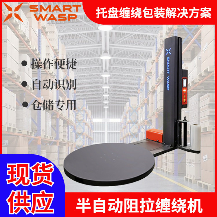 阻拉智能缠绕机自动智能托盘包装小型阻拉智能缠绕机托盘缠绕机
