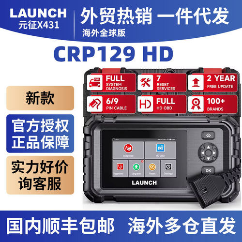 元征重卡海外全球CRP129HD Trucks Diagnostic Tools LAUNCH X431
