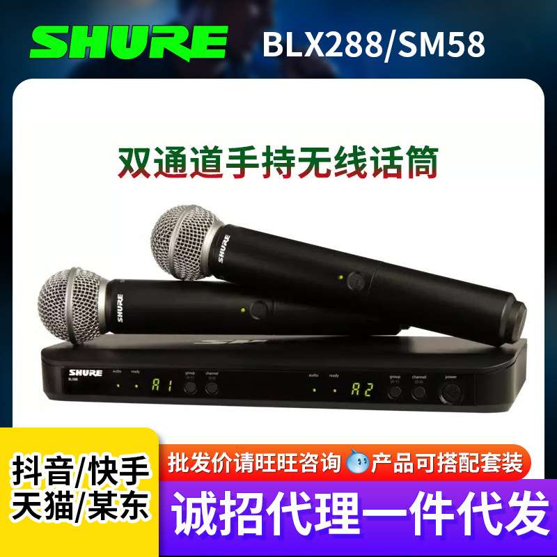 Shure/舒尔 BLX288//SM58演出无线双手持心形动圈话筒