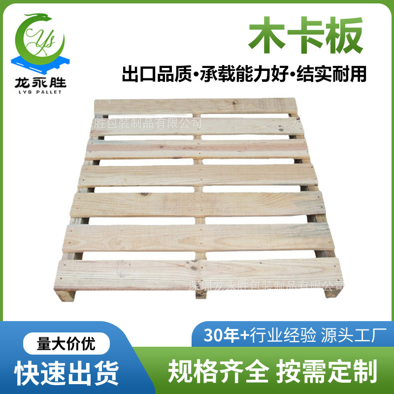 深圳实木木托盘厂家集装箱陆运卡板仓库堆垛卡板防潮外贸出口托盘