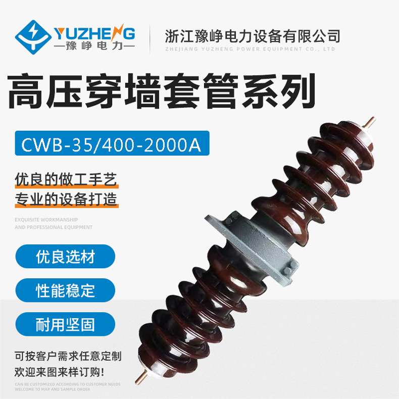 40.5KV系列 铜排陶瓷高压穿墙套管防污 CWW-CWB-35KV/200A-4000A