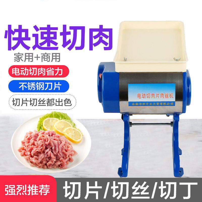 手摇切肉机切片机电动商用切丝绞肉家用小型手动切肉丝肉片卤肉机