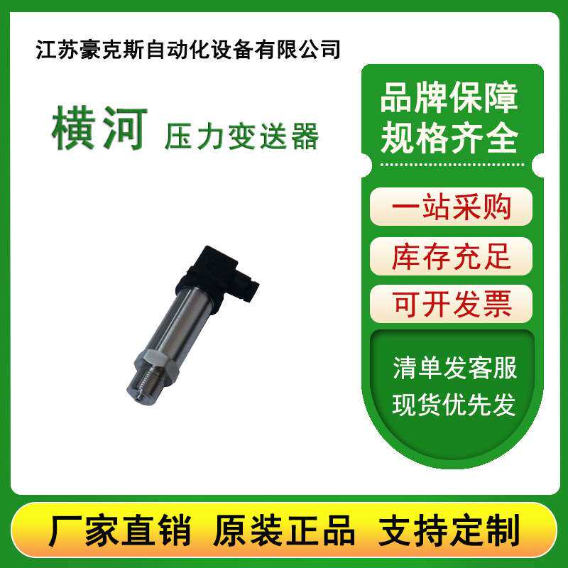 横河小巧压力变送器防爆智能