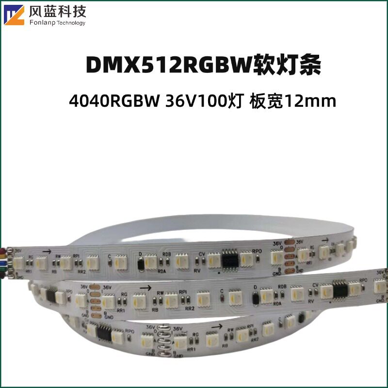 RGBW四色36V10像素数码灯带DMX512-100灯软灯条工程款可编程跑马