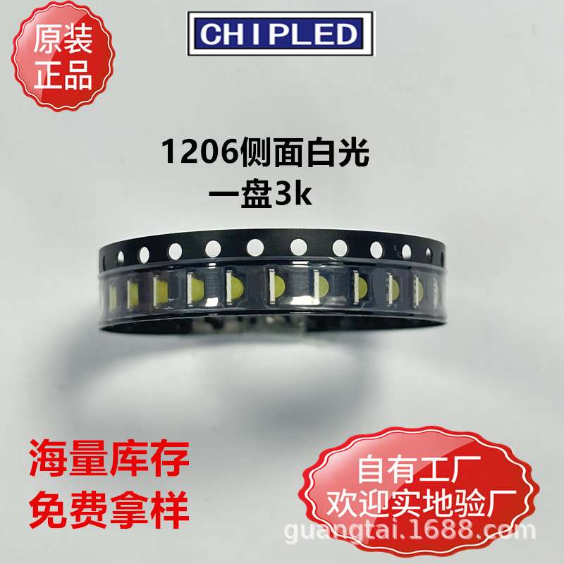 1206贴片灯珠 3210LED灯珠侧面白光灯珠 二极管 超高亮  工厂直销