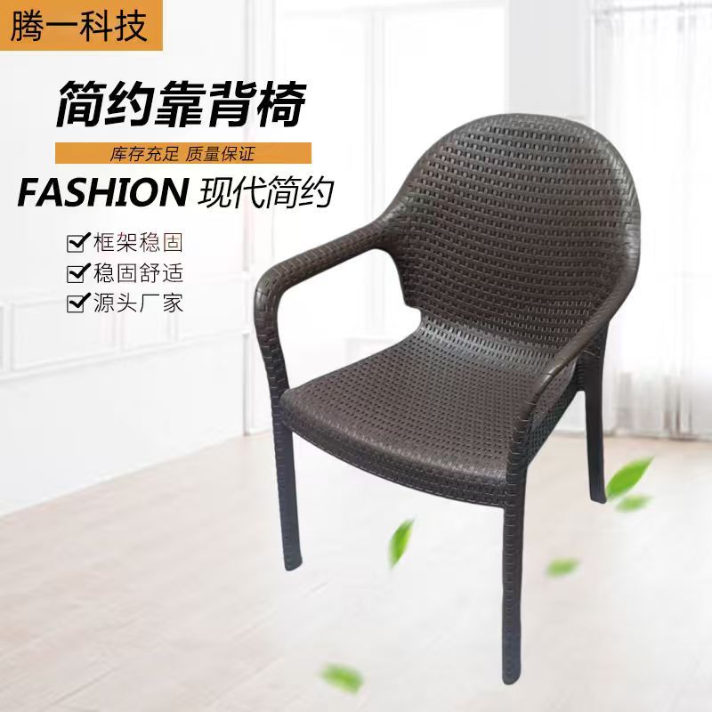 莫家户外椅子庭院休闲凳塑料奶茶店摆摊椅室外桌椅靠背椅藤椅单人