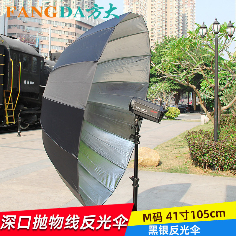105厘米抛物线深口外黑内银反光伞柔光影室棚闪光灯摄影灯用器材