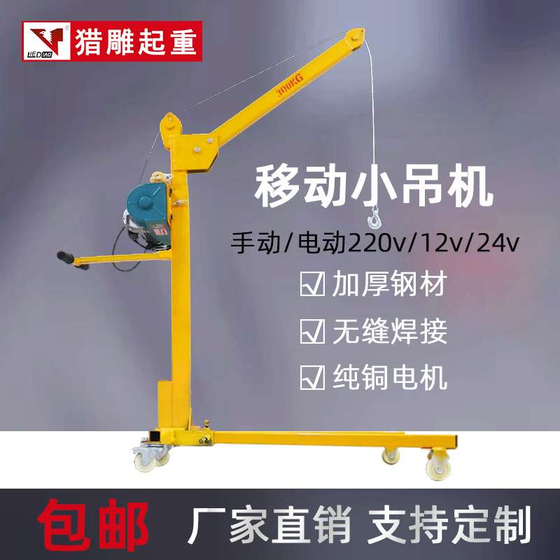 移动小吊机折叠起重吊架手摇/电动220v家用小型便携式货物提升机