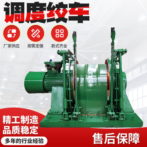 JD系列矿用调度运输绞车诚意出售 7.5-55kw矿用调度运输绞车