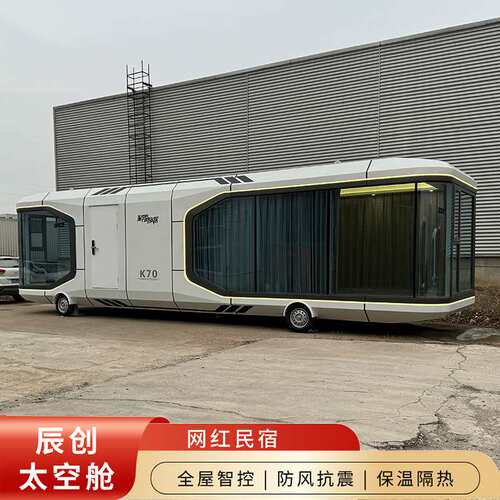 太空舱民宿智能景观住宿小屋星空房营地房车 space capsule house