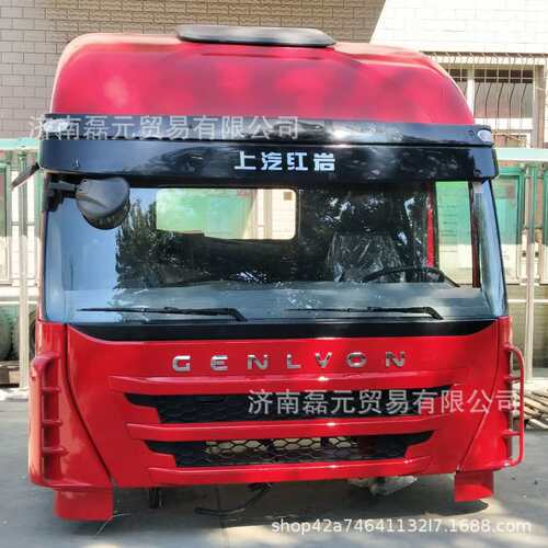 上汽红岩杰狮驾驶室配件 红岩杰狮驾驶室壳体 红岩杰狮驾驶室总成