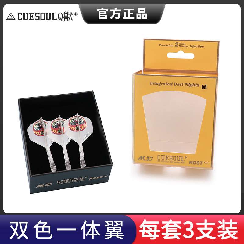 CUESOUL/Q獣T19双色张熤镖手款飞镖尾翼透明杆小方镖叶一体标翼