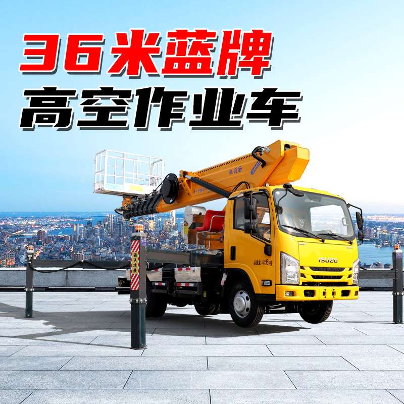 30米32米36米直臂式蓝牌C证高空作业车国六伸缩臂登高车