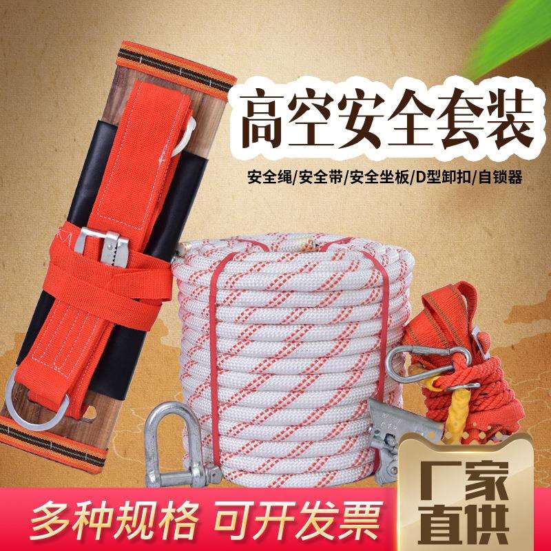 高空作业安全套装安全绳高空作业自救坐板安全带蜘蛛人套装