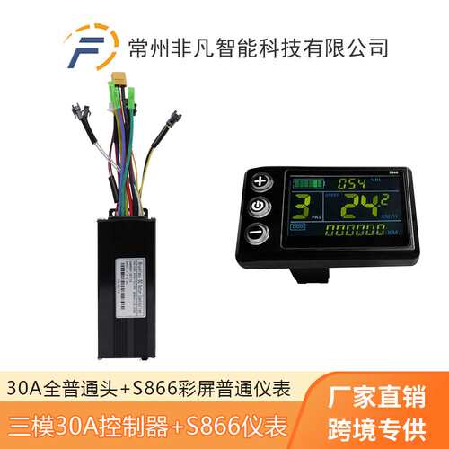 自行车锂电助力改装 S866彩屏仪表+ 30A双模12管正玄波控制器套装