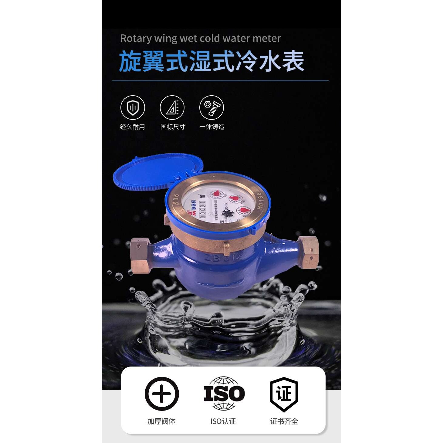 065DN65干式水表