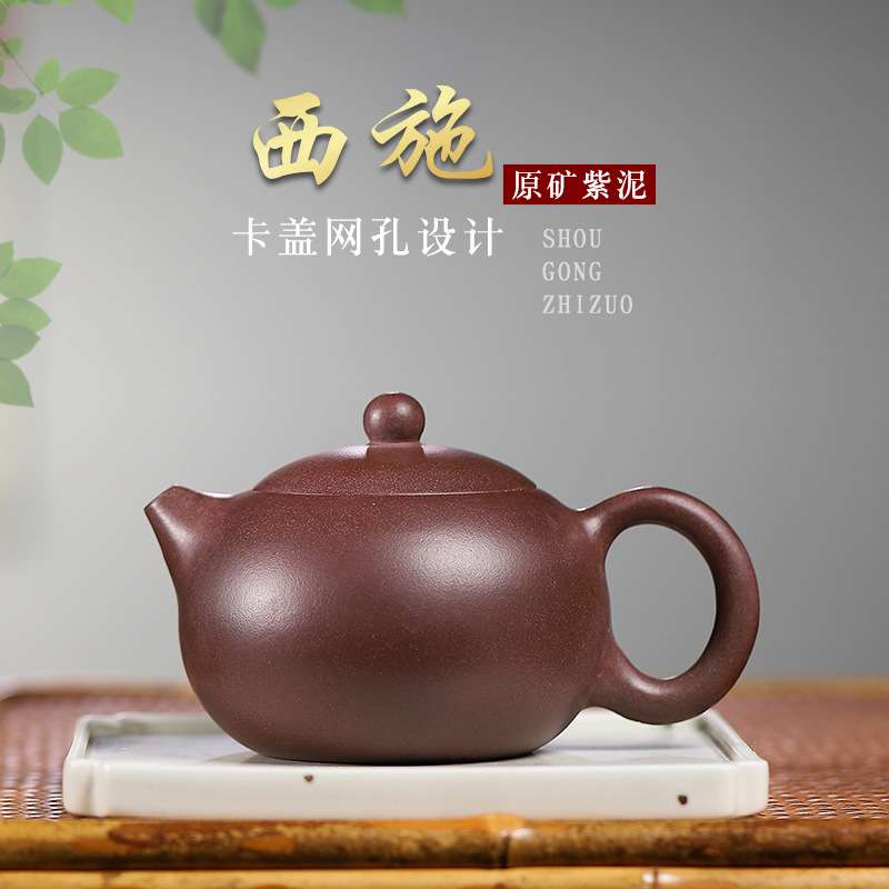 紫砂壶名家手工西施壶宜兴原矿紫泥茶壶茶具家用大批量280cc网孔