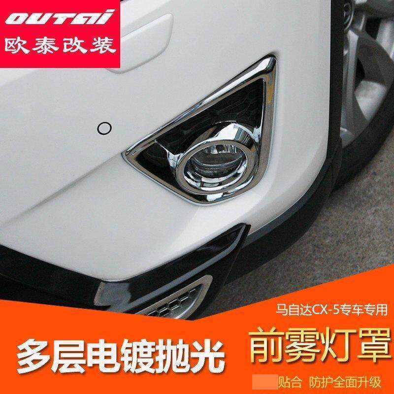 欧泰马自达CX-5前雾灯罩专用前雾灯框CX5前雾灯罩雾灯装饰框改装