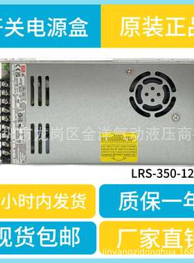 深圳明纬SZMW开关电源盒LRS-350-12电流控制器LED带灯条广告箱改1