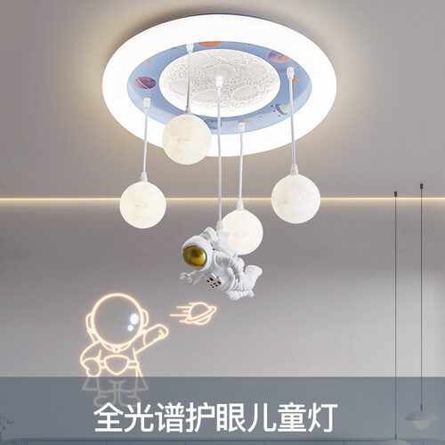 儿童房间吸顶灯男孩宇航全光谱智能护眼卡通卧室灯女现代简约时尚