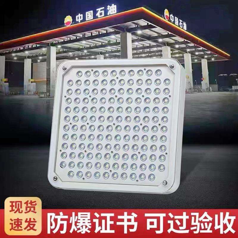 LED防爆灯明装油站灯吊装式罩棚灯加气站吸顶式100W防爆应急