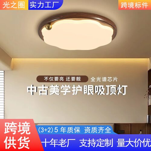 汇园卧室灯吸顶灯led中古2026新款中式护眼大厅复古房间灯E