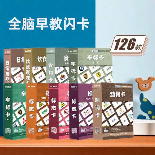 闪卡训练幼儿园早教教具宝宝启蒙认知记忆力卡片益智智力开发中班