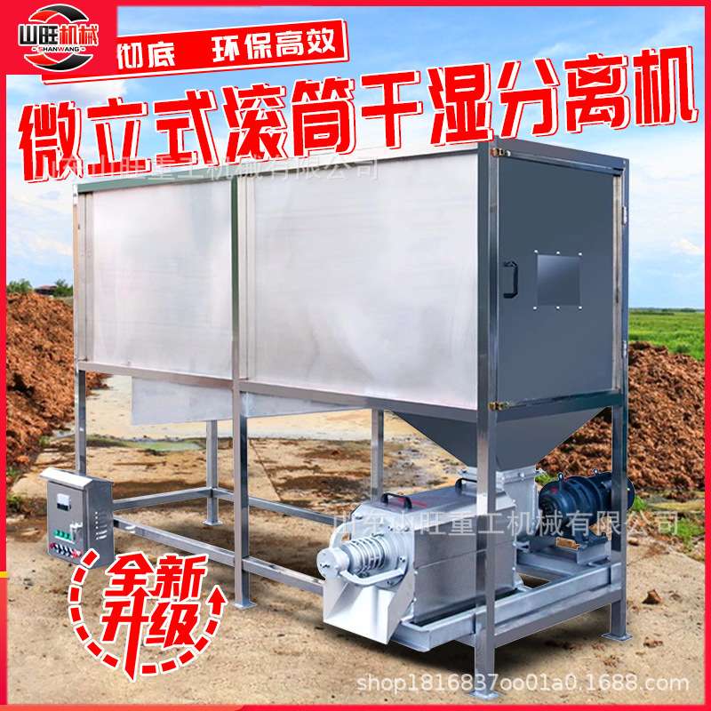 多功能脱水机滚筒反冲洗滚筒微滤式干湿分离机固液分离机