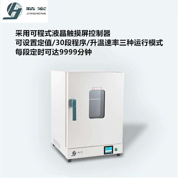 300℃烘箱 DHG-9246Y鼓风干燥箱 DHG-9076Y触摸屏可程式干燥箱