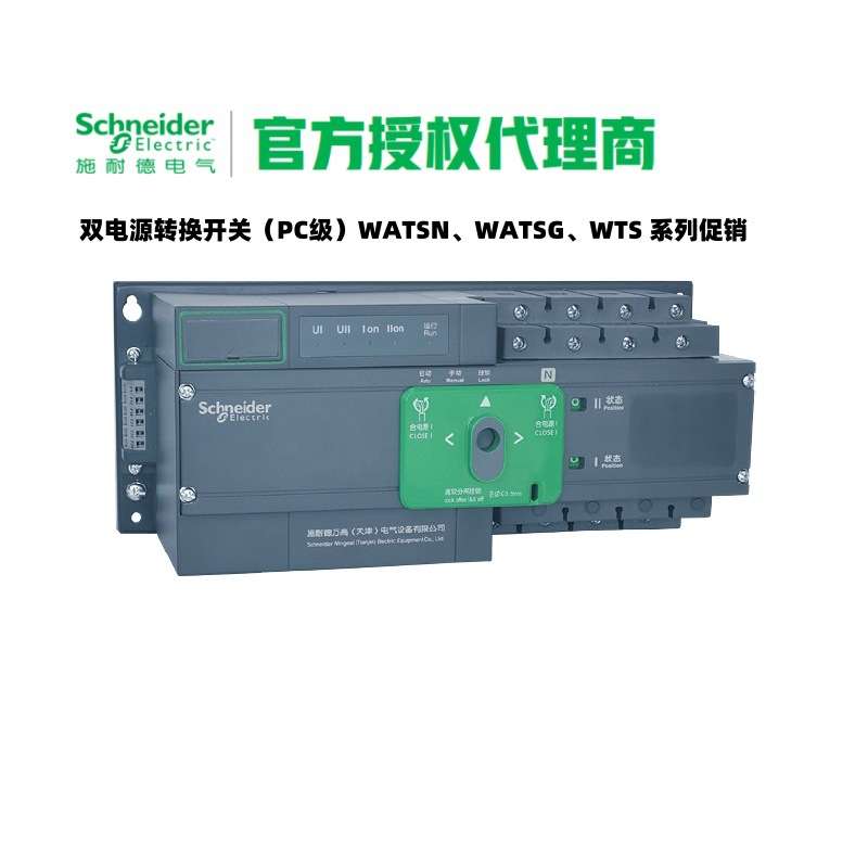 WATSN双电源转换开关（PC级）WATSN-630/320/3H 智能型 NH03203