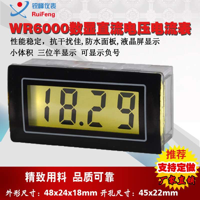 小型液晶数显直流电压电流表5V供电数字电压表防水小表头直销