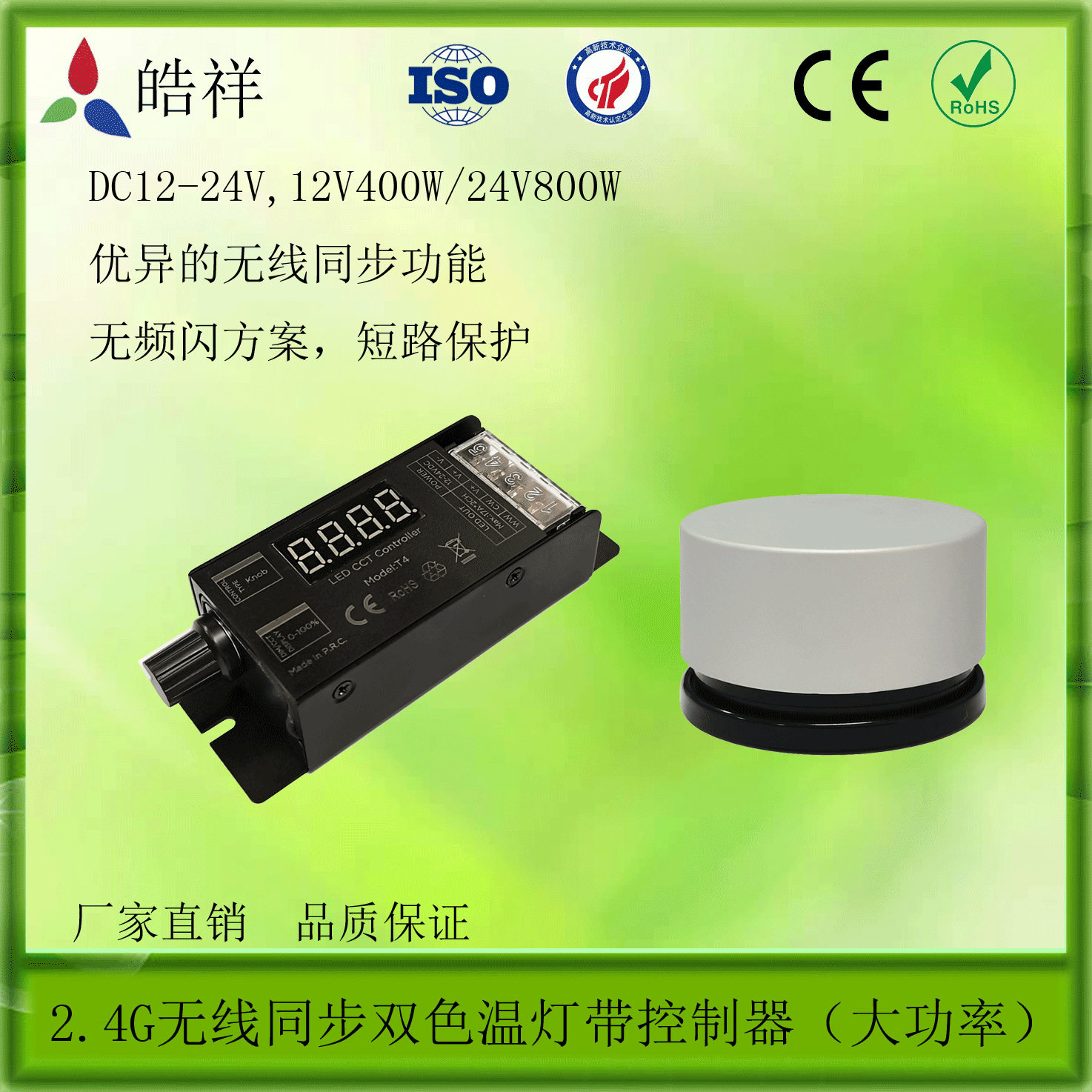 2.4G无线同步调光调色控制器LED旋钮双色温控制器PWM无频闪34A