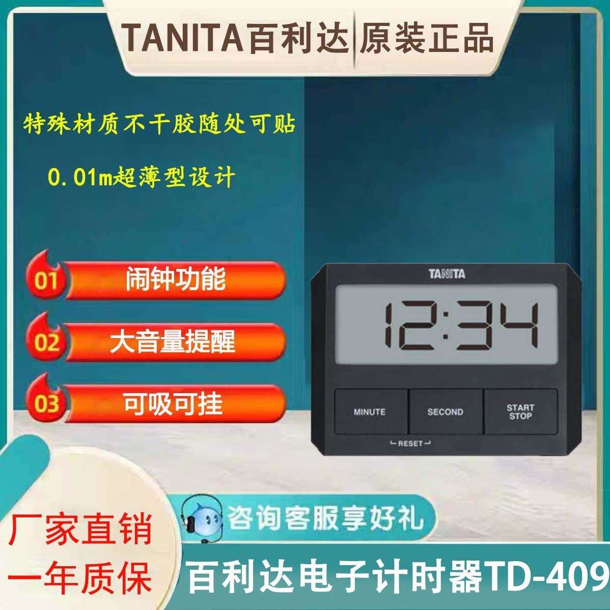百利达TANITA倒计时器学习定时器电子厨房学生时间管理TD-409