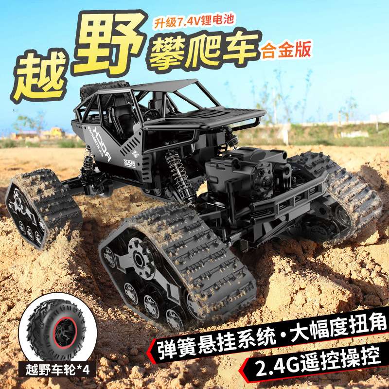 升级二合一换轮7.4V动力高速越野四驱履带攀爬车坦克热销