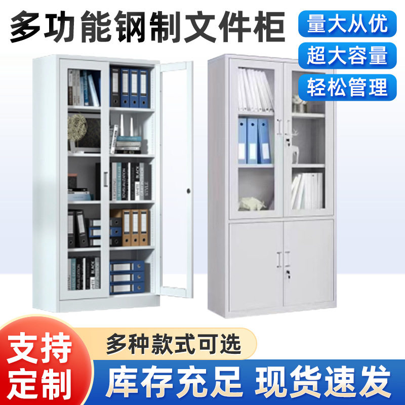 厂家批发钢制储物柜铁皮柜资料文件柜财务档案柜带锁安全办公室柜